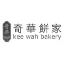 Kee Wah Bakery 奇华饼家